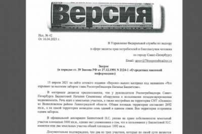 Глава Роспотребнадзора в Петербурге могла незадекларировать имущество на 30 млн рублей