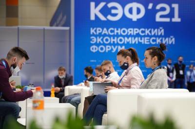 Красноярский экономический форум завершил работу