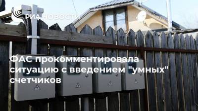 Виталий Королев - ФАС прокомментировала ситуацию с введением "умных" счетчиков - smartmoney.one