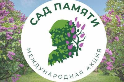 Костромичам предлагают посадить свой «Сад памяти»
