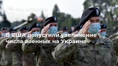 В США допустили увеличение числа военных на Украине
