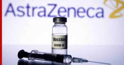 После вакцинации препаратом компании AstraZeneca во Франции скончались восемь человек