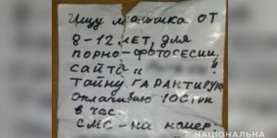 В Полтаве мужчина ходил по школам и раздавал мальчикам записки с предложением интимной фотосессии за деньги - фото - ТЕЛЕГРАФ