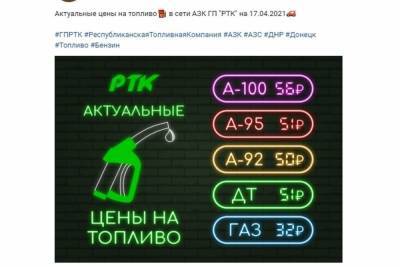 В ДНР цена газа на АЗС выросла на 14 рублей