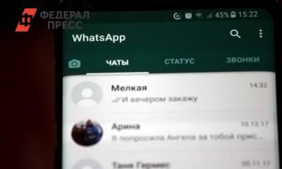 WhatsApp в мае «отключит» некоторых пользователей - fedpress.ru - Москва