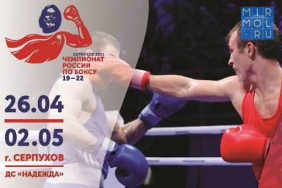 18 боксеров сборной Дагестана примут участие на чемпионате России среди молодежи
