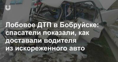 Лобовое ДТП в Бобруйске: спасатели показали, как доставали водителя из искореженного авто