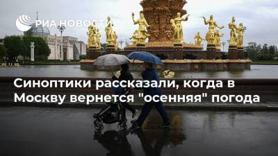 Синоптики рассказали, когда в Москву вернется "осенняя" погода