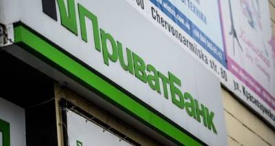 Украина планирует выставить ПриватБанк на продажу