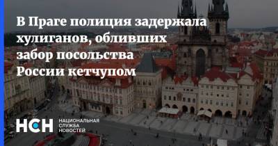 В Праге полиция задержала хулиганов, обливших забор посольства России кетчупом