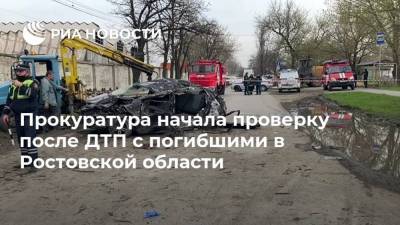 Прокуратура начала проверку после ДТП с погибшими в Ростовской области