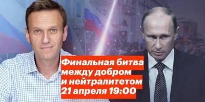ФБК назвал дату акции в поддержку Навального, не дождавшись регистрации 500 тысяч участников