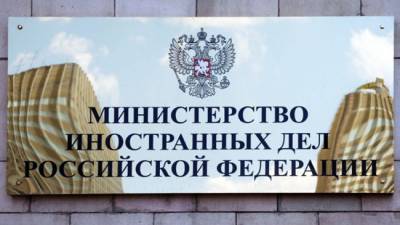МИД России выразил протест Чехии в связи с высылкой своих дипломатов