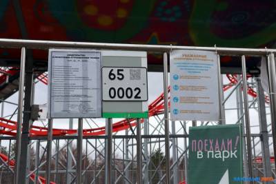 Аттракционы в парке Южно-Сахалинска дорожают и обзаводятся номерами
