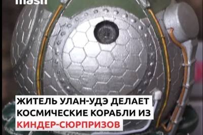Улан-удэнец строит модели космических кораблей из киндер-сюрпризов и чупа-чупсов