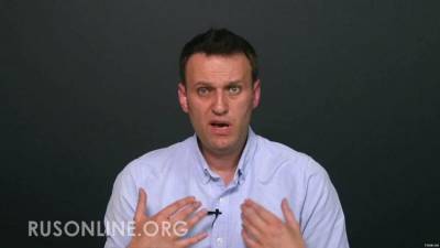 Ответ на санкции США. Организация Навального будет признана экстремистской