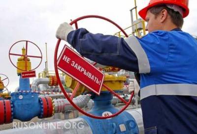 Вот и всё: Украина проиграла борьбу за транзит газа в Европу
