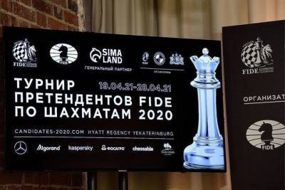 В Екатеринбурге возобновляется турнир претендентов ФИДЕ