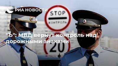 "Ъ": МВД вернут контроль над дорожными знаками