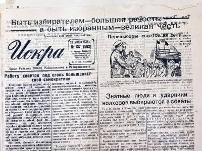 О перевыборах советов на селе писала «Искра» в далеком 1934 году