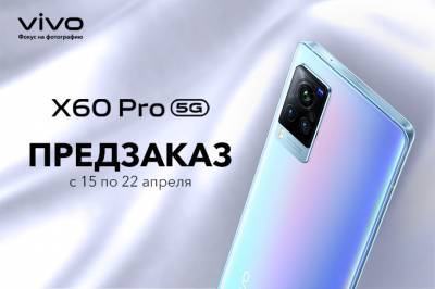 В Узбекистане представили новый флагманский смартфон vivo X60 Pro