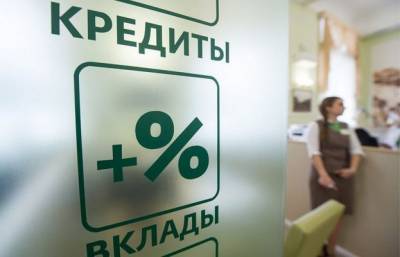 Российские банки урезали выдачу потребкредитов