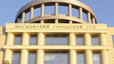 Мосгорсуд зарегистрировал иск прокуратуры к ФБК