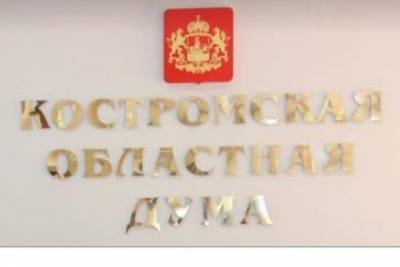 Депутаты областной Думы хотят поправить костромской бюджет за счет табачных акцизов