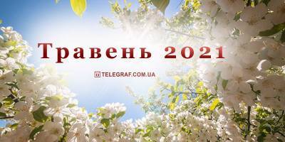 Календарь майских праздников 2021 - в какие дни будут выходные за День победу, 1 мая и Пасху - инфографика - ТЕЛЕГРАФ