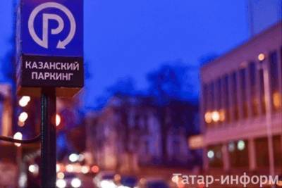 Льготный график работы казанских парковок продлен до 1 июля