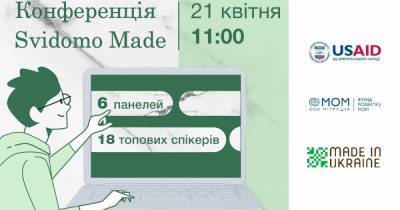 21 апреля 2021 состоится масштабная бизнес-событие - конференция Svidomo Made