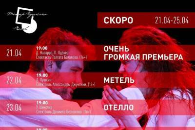 5 больших спектаклей покажет Псковский театр драмы на этой неделе