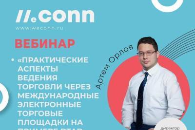Ярославских предпринимателей приглашают на бесплатный вебинар по электронной торговле