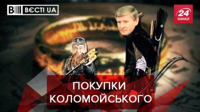 Вести.UA: Коломойский потратил деньги на заводы