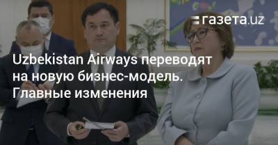 Uzbekistan Airways переводят на новую бизнес-модель. Главные изменения