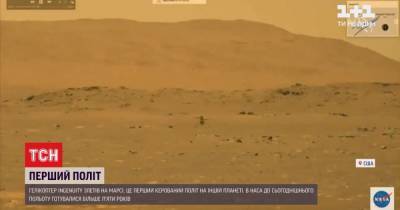 Коптер "Ingenuit" совершил первый управляемый полет над Марсом