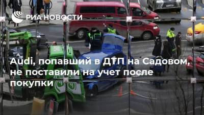 Audi, попавший в ДТП на Садовом, не поставили на учет после покупки