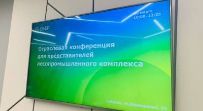Сбербанк провел в Кирове отраслевую конференцию для представителей лесопромышленного комплекса