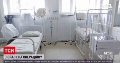 В Днепре горожане год собирали средства и оборудовали операционную в областной детской больнице - tsn.ua - Днепр