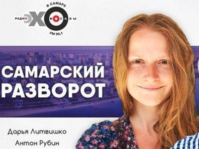 В Самаре прекратили дело Дарьи Литвишко по 31 января: к ней не пускали адвоката