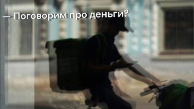 Аналитики подсчитали зарплату курьеров в России