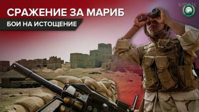 Хадисты атаковали позиции хуситов в Марибе