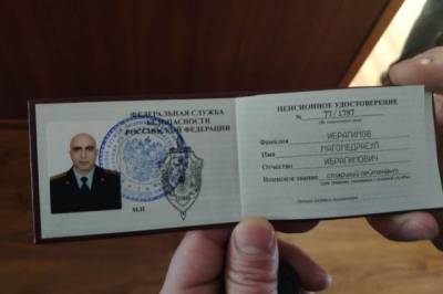 Двое дагестанцев осуждены за покупку поддельного удостоверения ФСБ