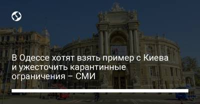 В Одессе хотят взять пример с Киева и ужесточить карантинные ограничения – СМИ
