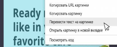 В «Яндекс.Браузере» появилась функция перевода текста на картинках