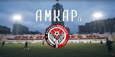 Возрожденный "Амкар" будет заявлен на следующий сезон ПФЛ