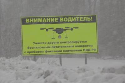 В Новосибирской области для выявления нарушителей ПДД стали применять квадрокоптер