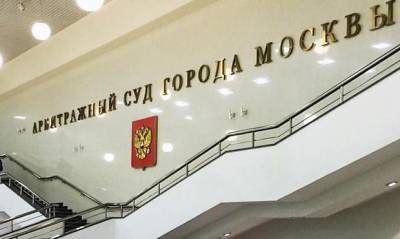 Арбитражный суд Москвы сообщил об увольнении автора фразы «письку сосите» в определении суда