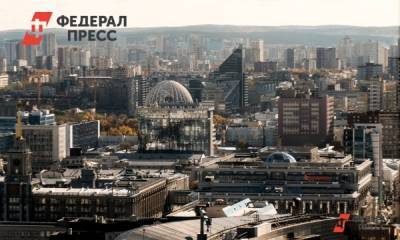 Власти РФ признали Екатеринбург одним из лучших городов страны для жизни