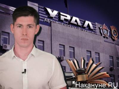 Автозавод "Урал" отказался от требований о возмещении морального вреда в деле против блогера